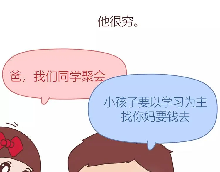 第414话 嫁给爸这样的男人 第12页