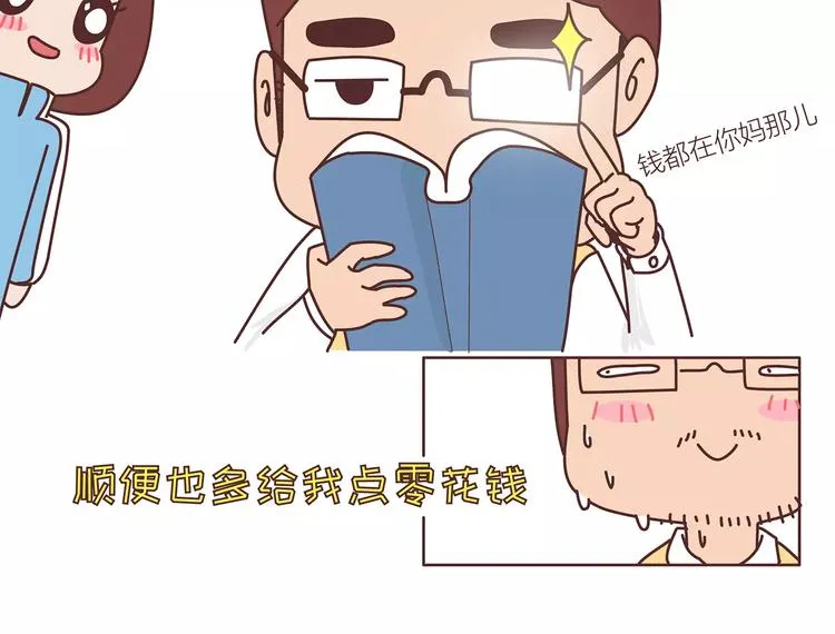 第414话 嫁给爸这样的男人 第13页