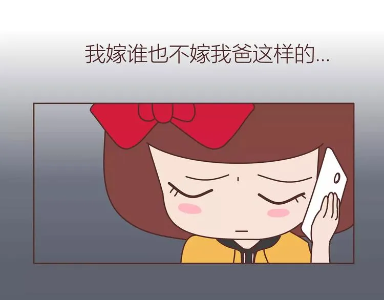 第414话 嫁给爸这样的男人 第20页