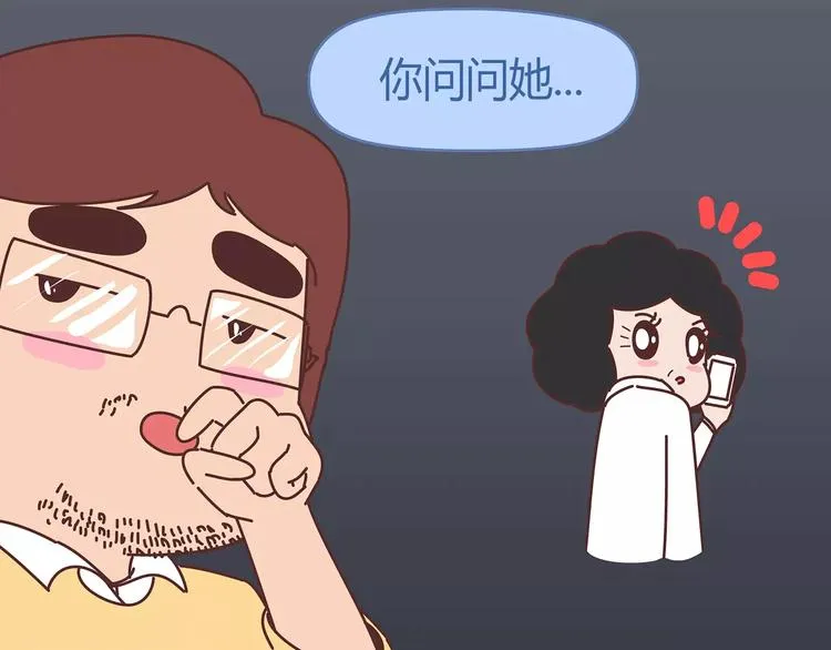 第414话 嫁给爸这样的男人 第21页