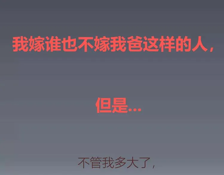 第414话 嫁给爸这样的男人 第24页