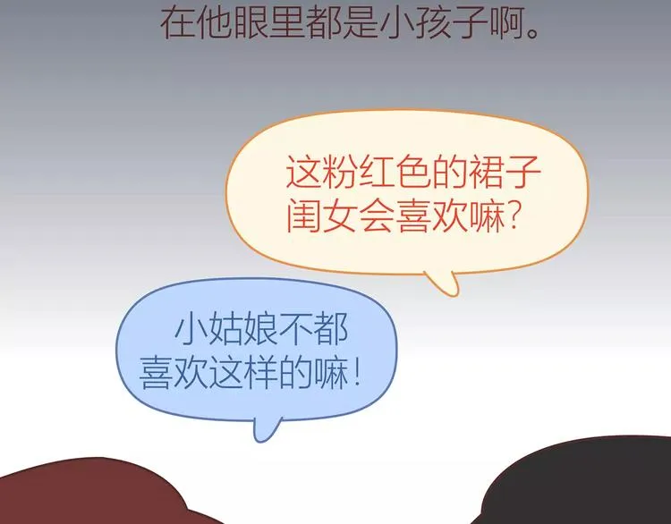 第414话 嫁给爸这样的男人 第25页