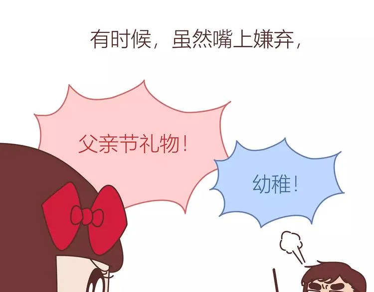 第414话 嫁给爸这样的男人 第28页