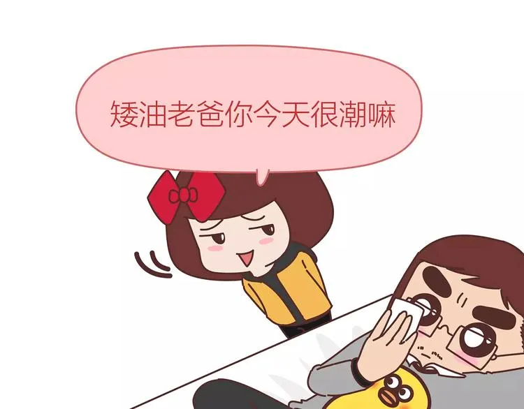 第414话 嫁给爸这样的男人 第30页