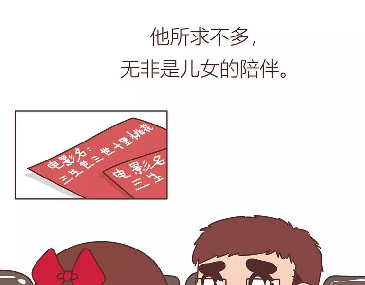 第414话 嫁给爸这样的男人 第32页