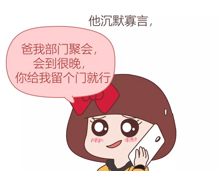 第414话 嫁给爸这样的男人 第39页