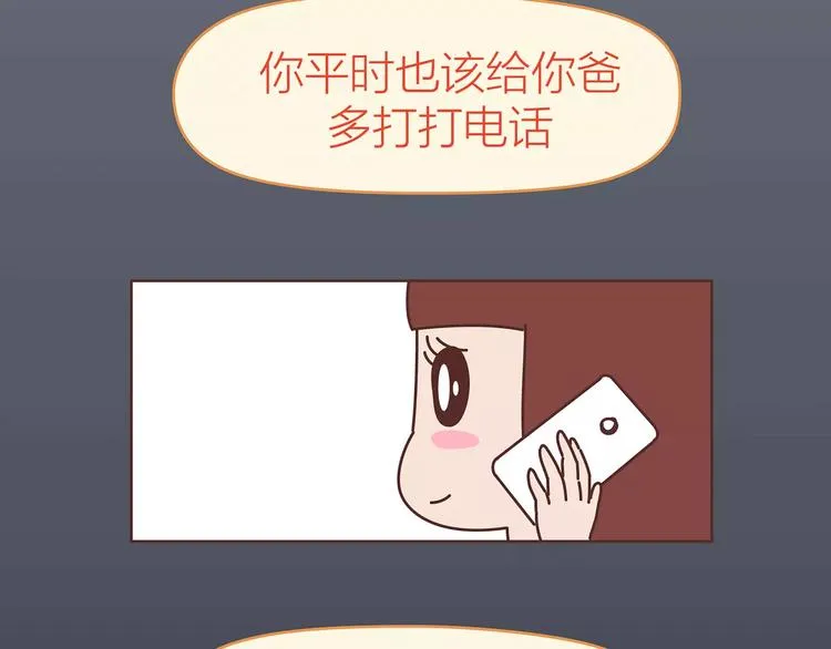 第414话 嫁给爸这样的男人 第44页
