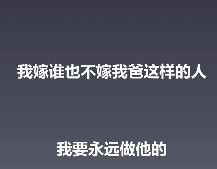 第414话 嫁给爸这样的男人 第46页