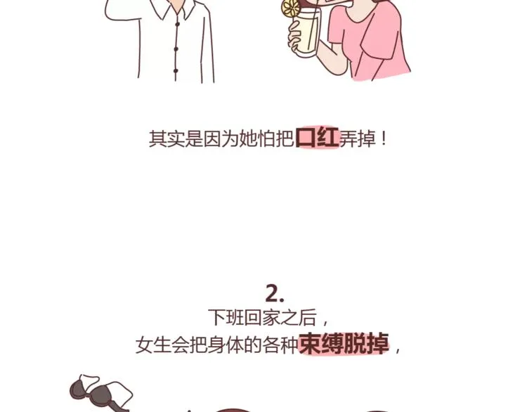 第415话 女生绝不会的小秘密 第3页