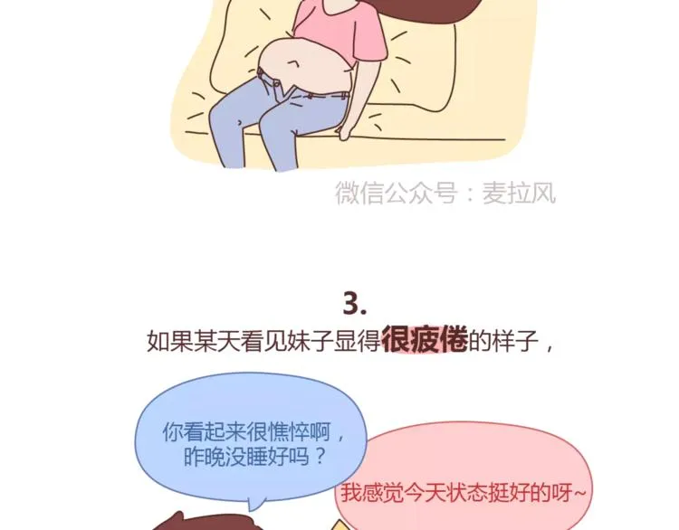 第415话 女生绝不会的小秘密 第5页
