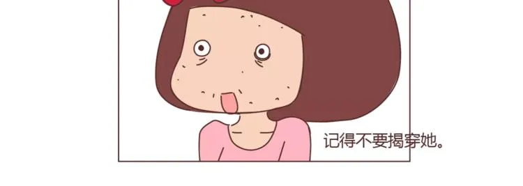 第415话 女生绝不会的小秘密 第7页