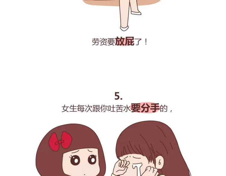 第415话 女生绝不会的小秘密 第9页