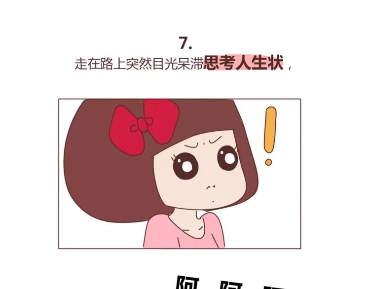 第415话 女生绝不会的小秘密 第12页
