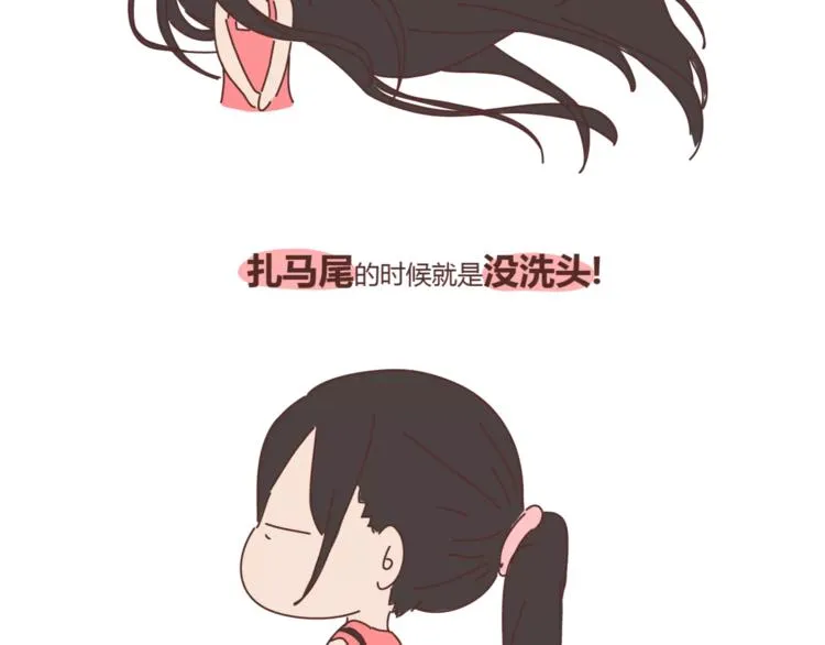 第415话 女生绝不会的小秘密 第15页