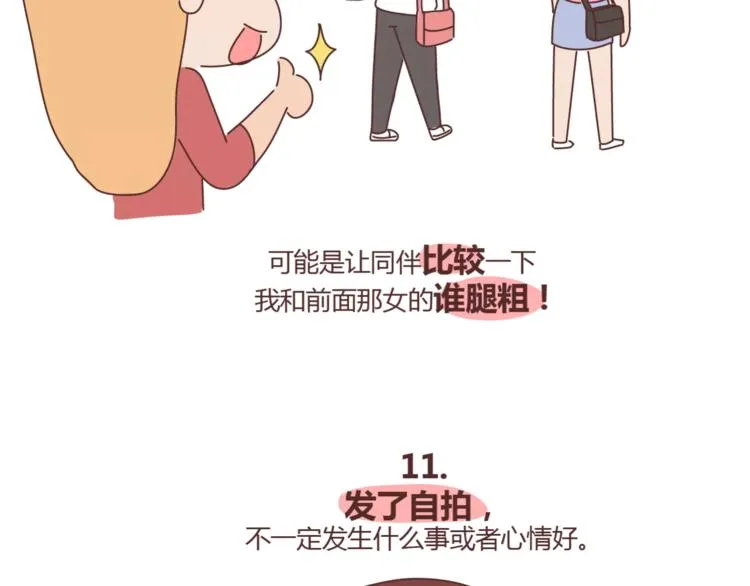 第415话 女生绝不会的小秘密 第20页