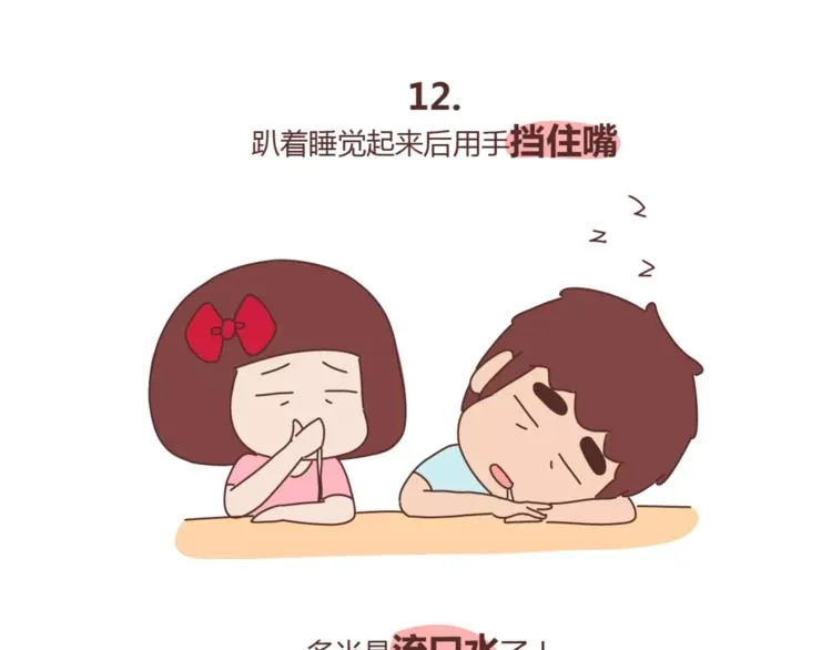 第415话 女生绝不会的小秘密 第22页
