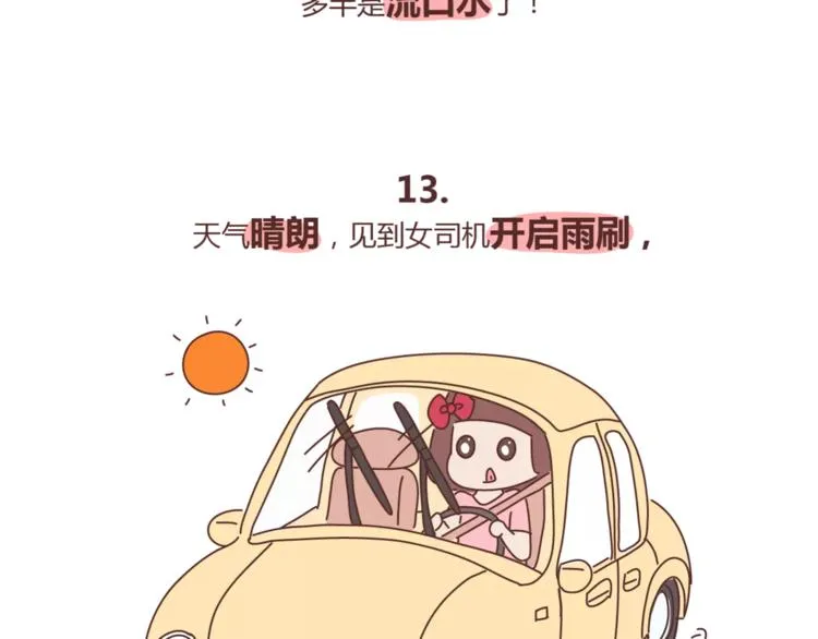 第415话 女生绝不会的小秘密 第23页