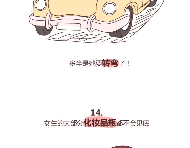 第415话 女生绝不会的小秘密 第24页