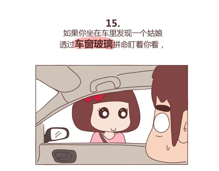 第415话 女生绝不会的小秘密 第26页