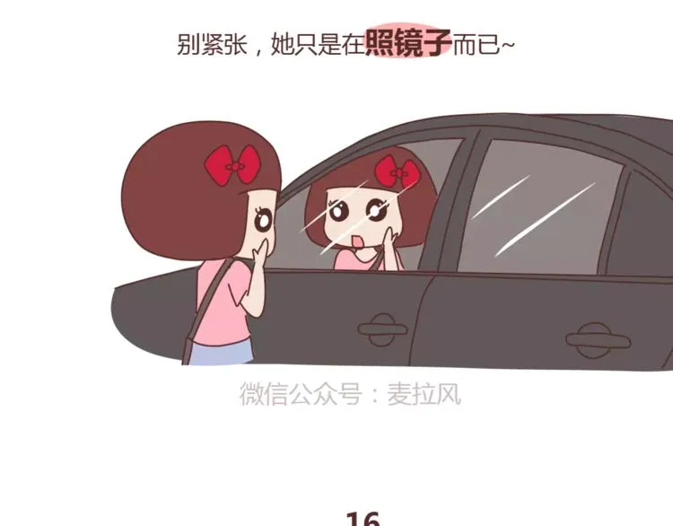 第415话 女生绝不会的小秘密 第27页
