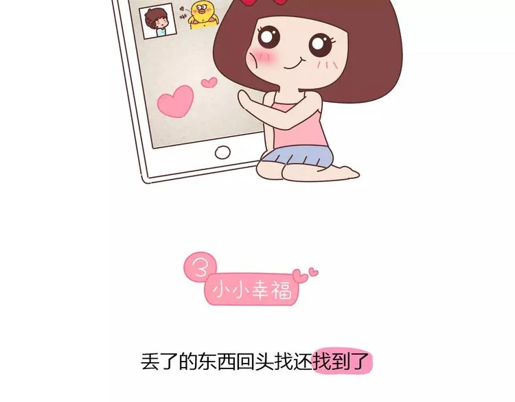 第416话 小小幸福的瞬间 第6页