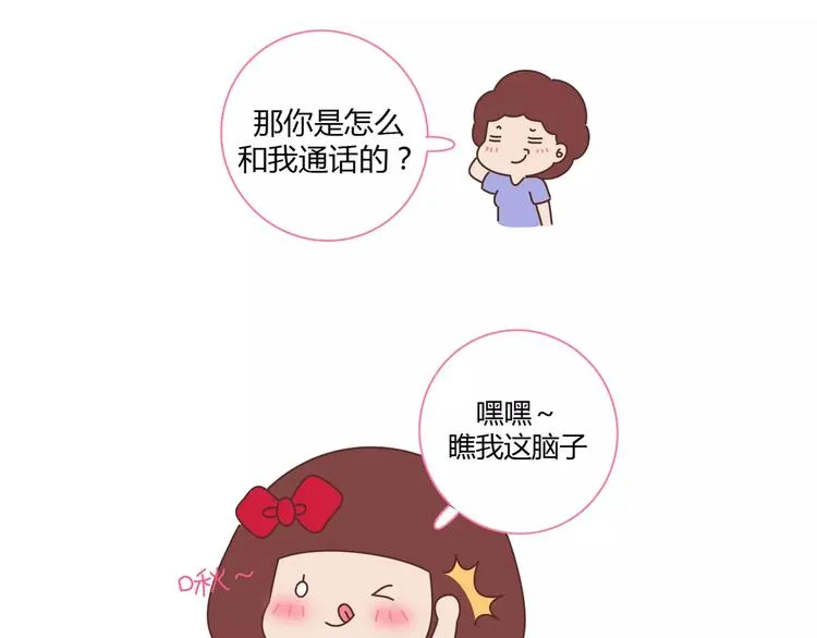 第416话 小小幸福的瞬间 第8页