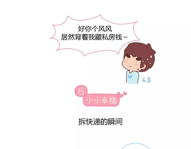 第416话 小小幸福的瞬间 第15页