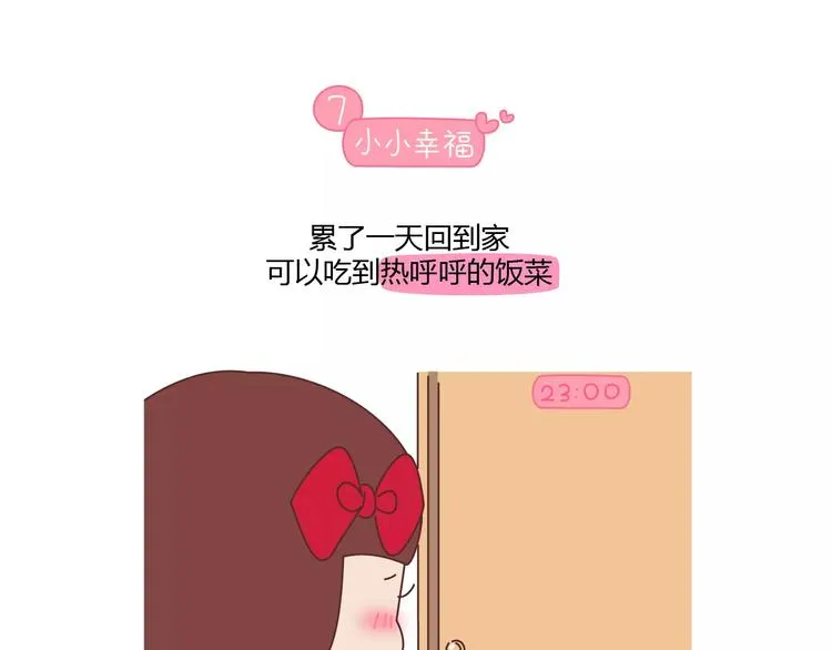 第416话 小小幸福的瞬间 第18页