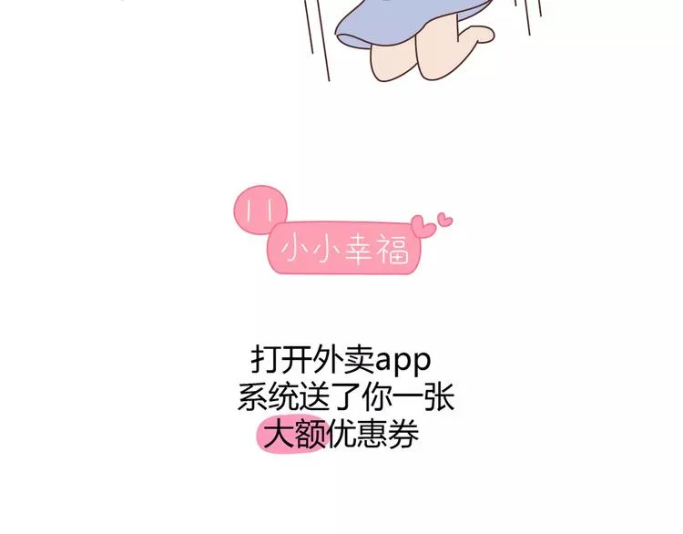 第416话 小小幸福的瞬间 第28页