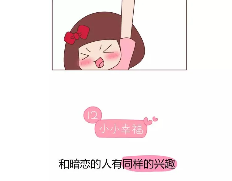 第416话 小小幸福的瞬间 第30页