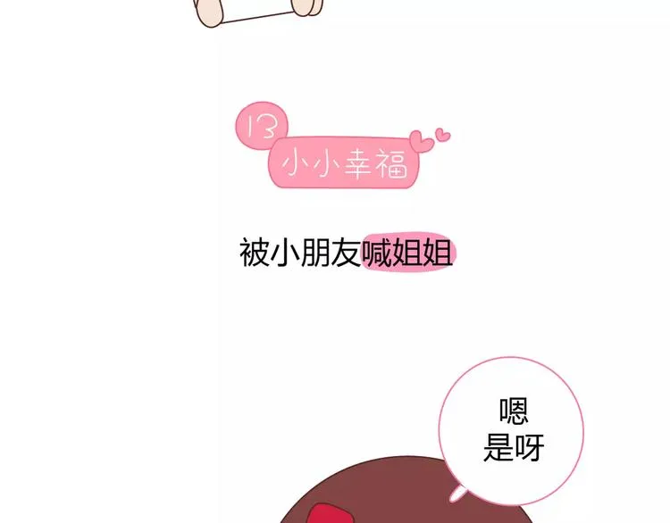 第416话 小小幸福的瞬间 第32页