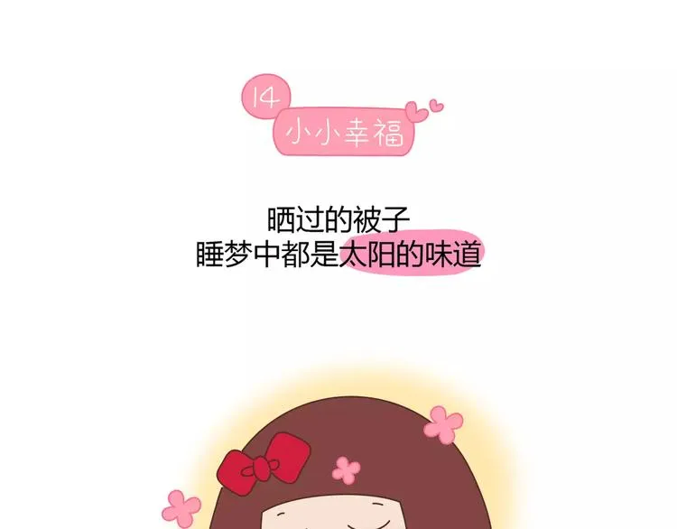 第416话 小小幸福的瞬间 第34页