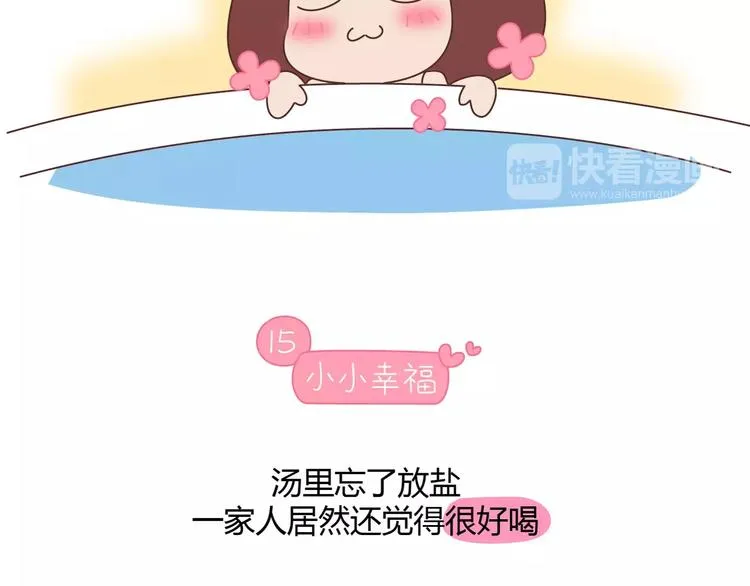 第416话 小小幸福的瞬间 第35页