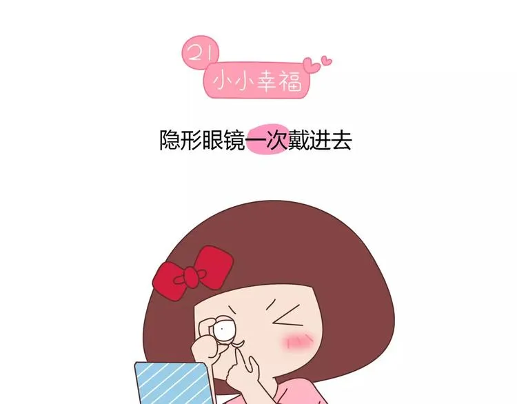 第416话 小小幸福的瞬间 第57页