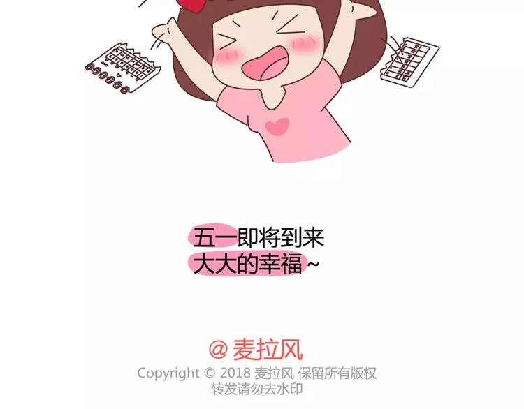 第416话 小小幸福的瞬间 第61页