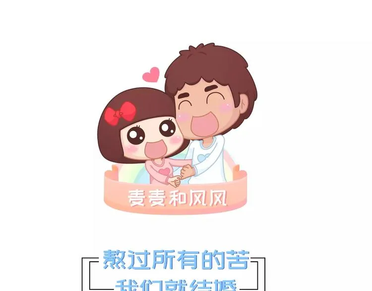 第418话 熬过苦我们就结婚 第1页