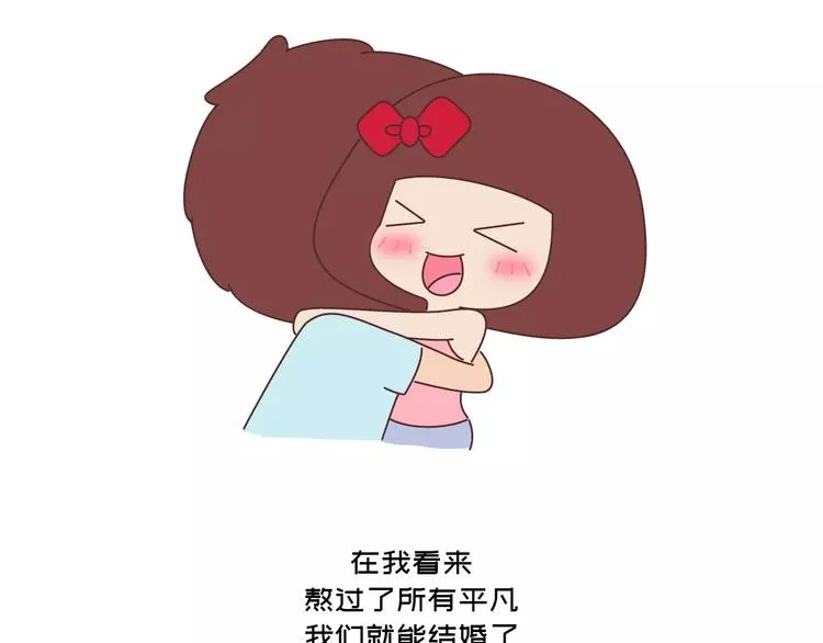 第418话 熬过苦我们就结婚 第32页