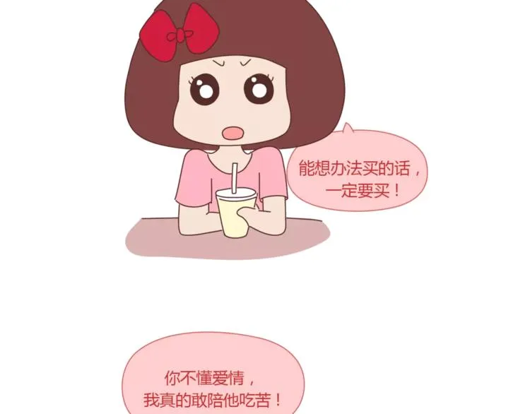 第419话 结婚前，要买房 第4页