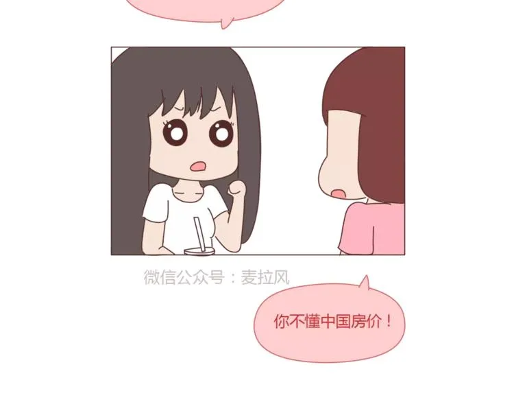 第419话 结婚前，要买房 第5页