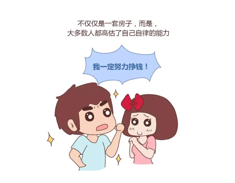 第419话 结婚前，要买房 第8页