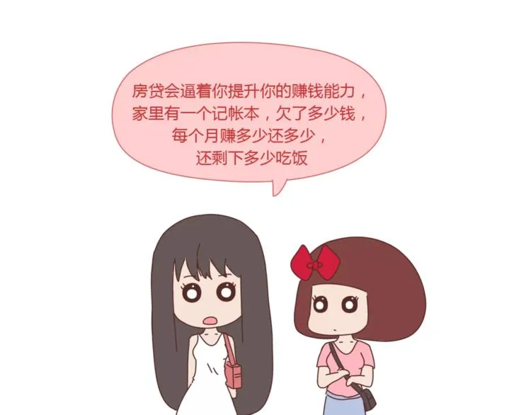 第419话 结婚前，要买房 第14页