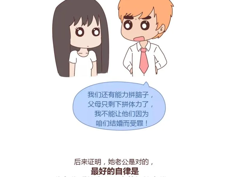 第419话 结婚前，要买房 第16页