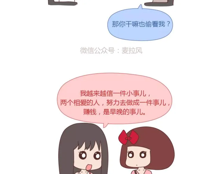 第419话 结婚前，要买房 第21页