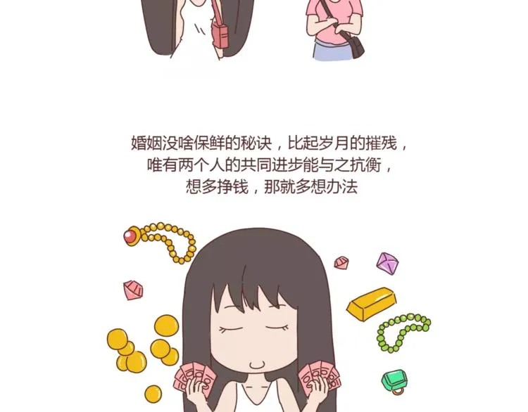 第419话 结婚前，要买房 第22页