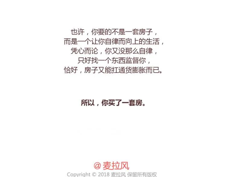 第419话 结婚前，要买房 第34页
