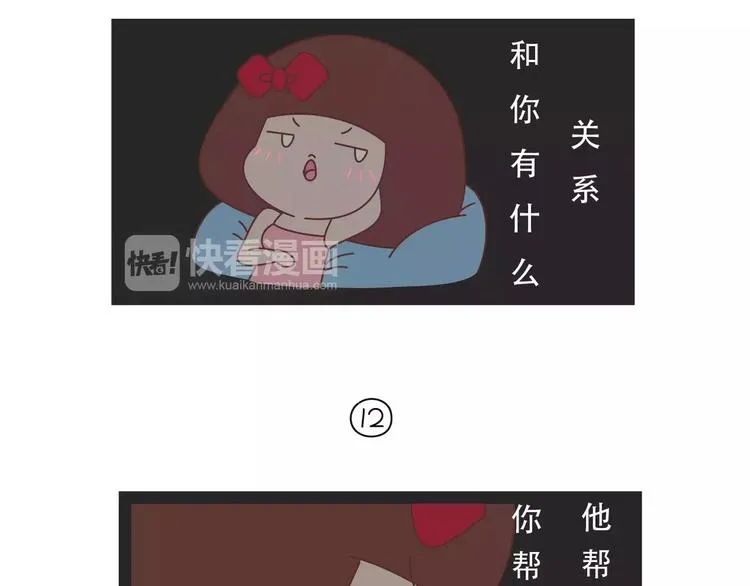 第421话 情侣间最伤人的话 第19页