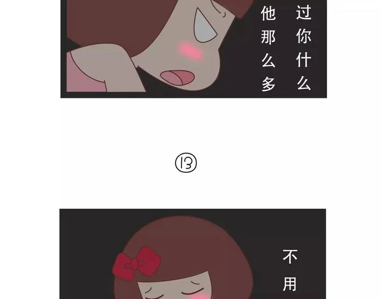 第421话 情侣间最伤人的话 第20页