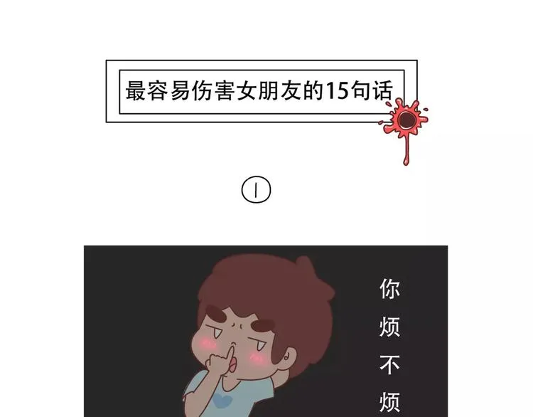 第421话 情侣间最伤人的话 第24页