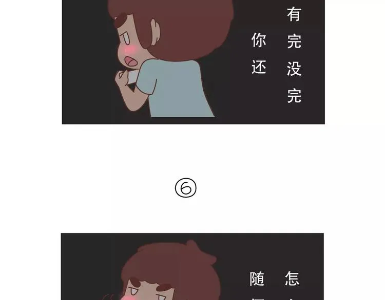 第421话 情侣间最伤人的话 第28页