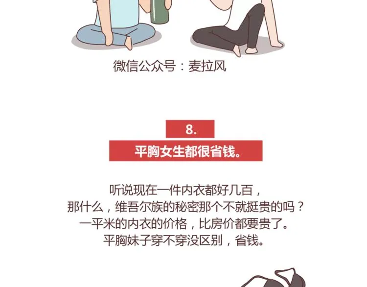 第422话 男生喜欢平胸的理由 第14页